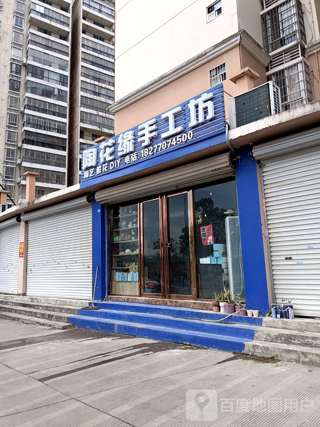 陶花缘手工坊