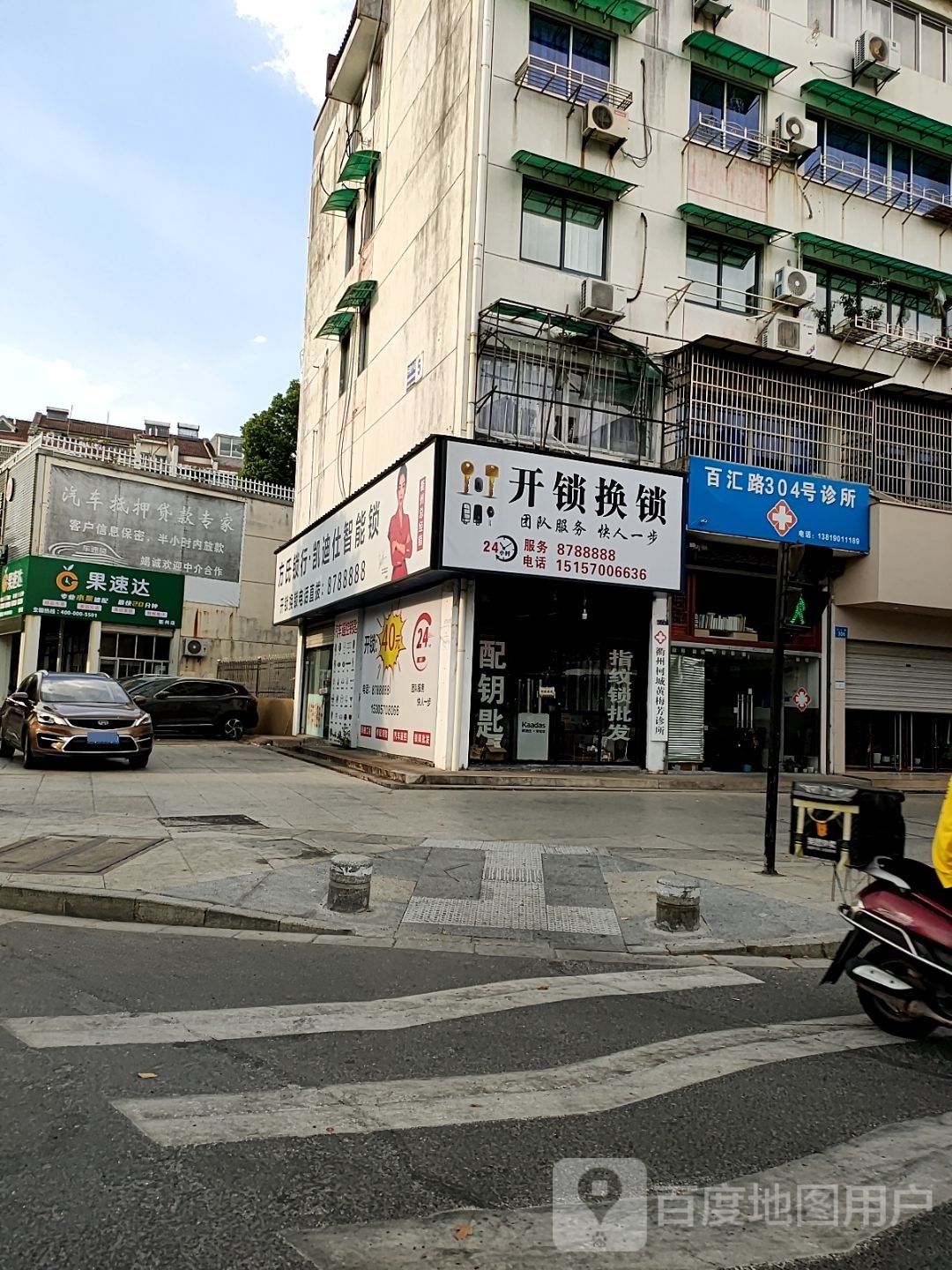 凯迪仕智能锁衢州总经销(百汇路店)