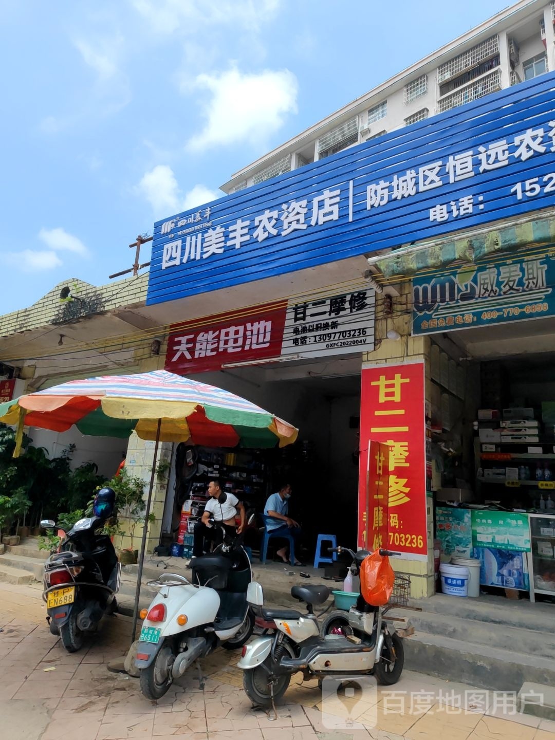 甘二摩修