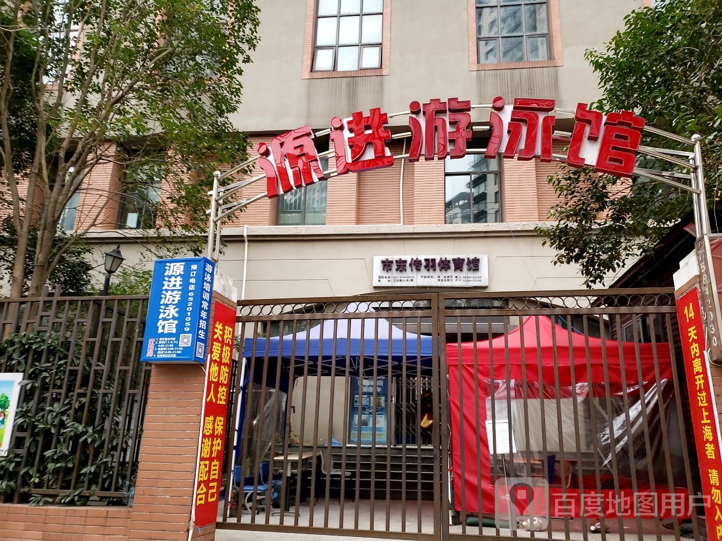 源进游泳馆