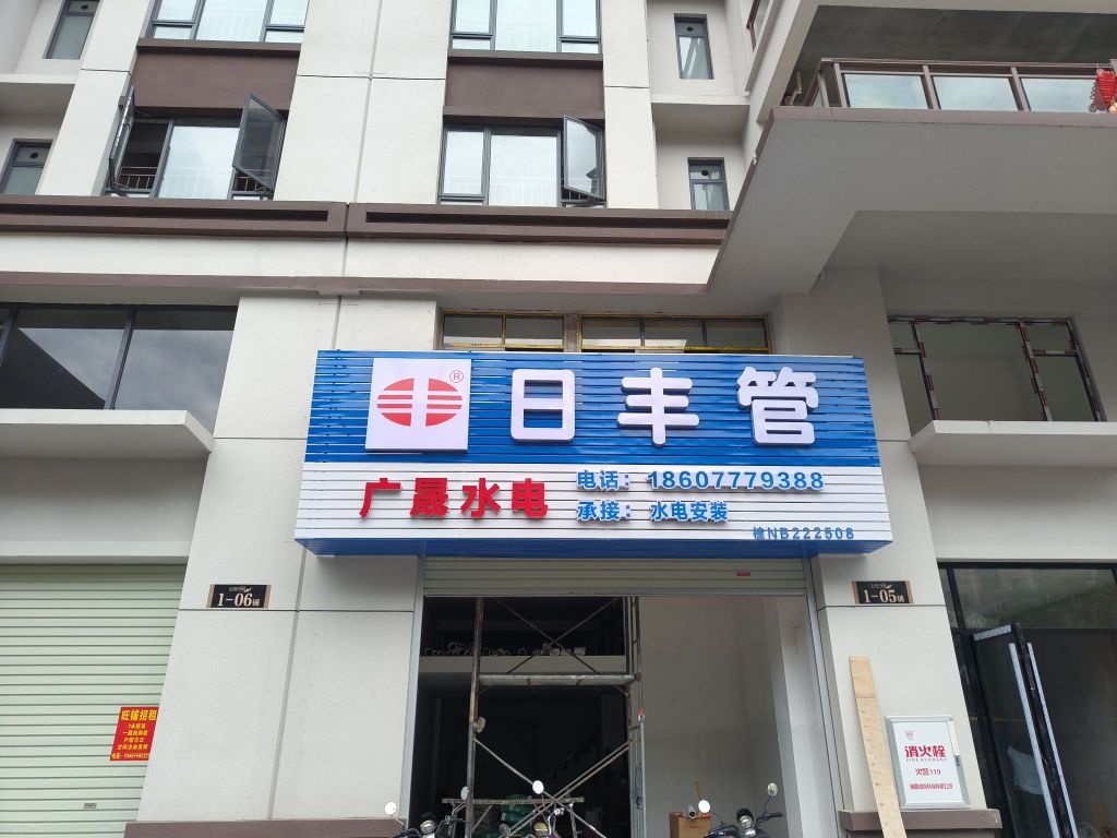 广晟五金