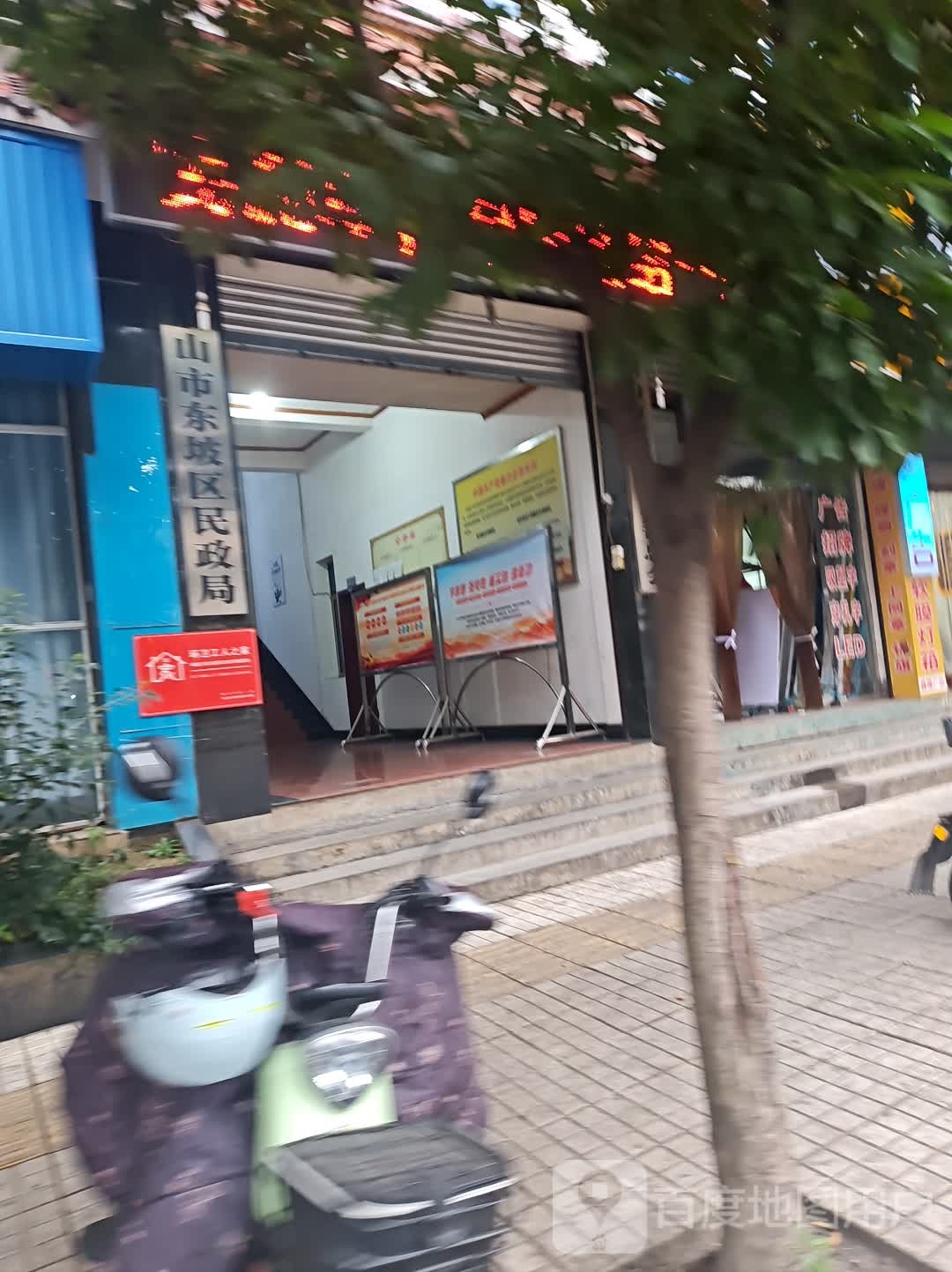眉山市东坡区民政局