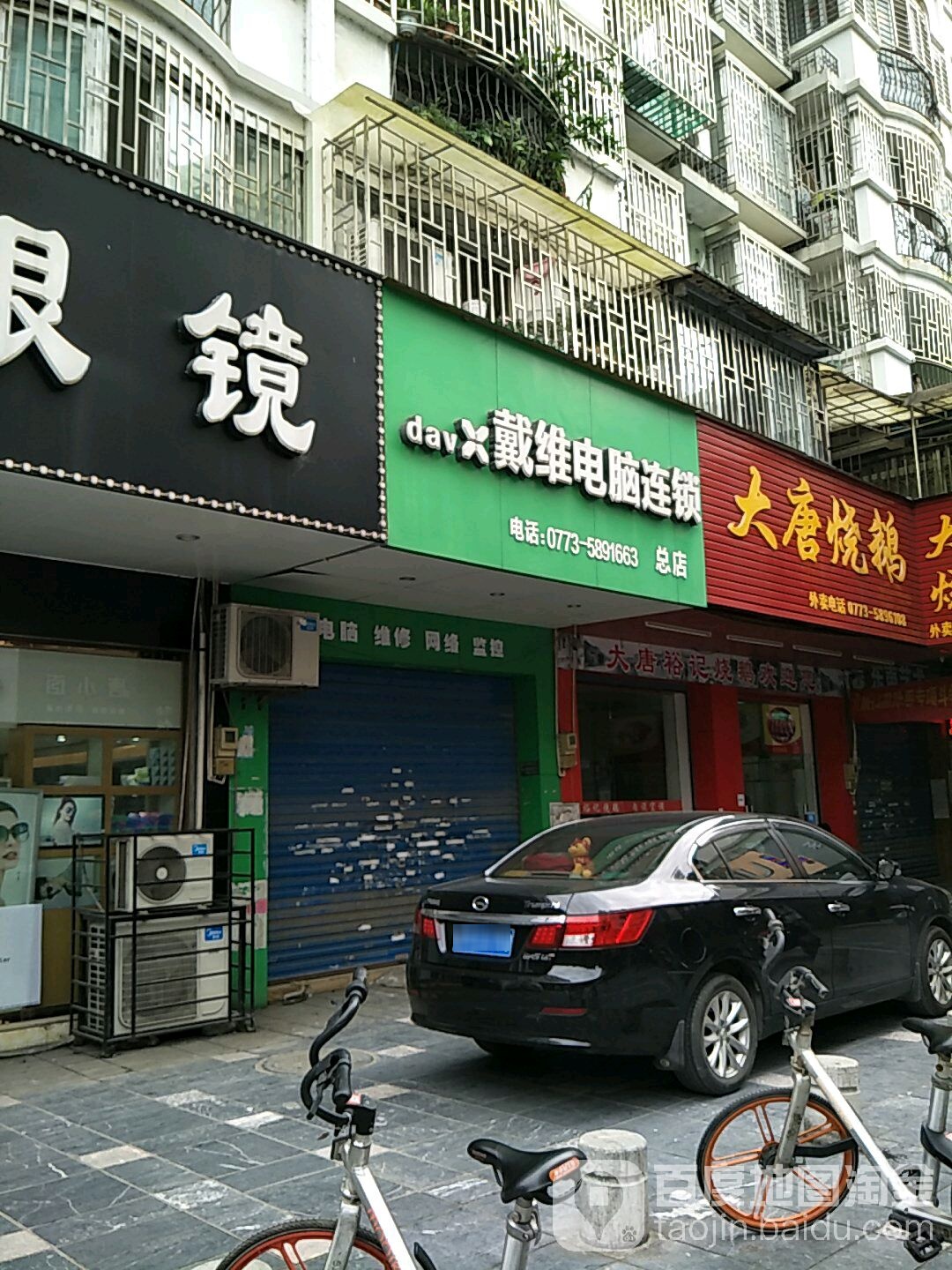 代维电脑连锁维修回收(理工店)