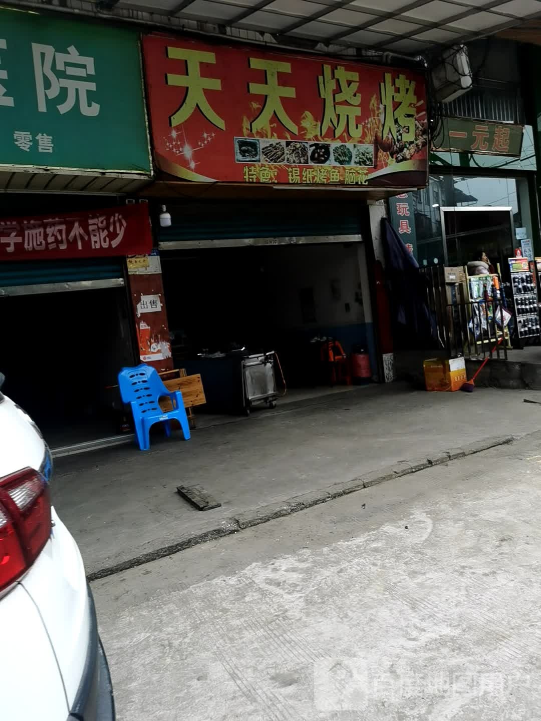 天天烧烤(正街店)