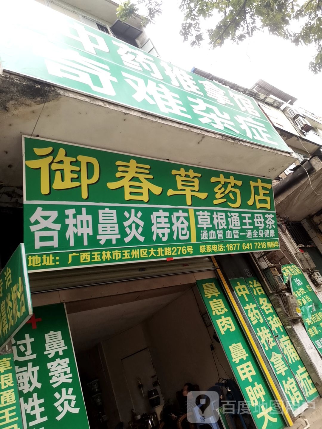 专业中药推拿馆