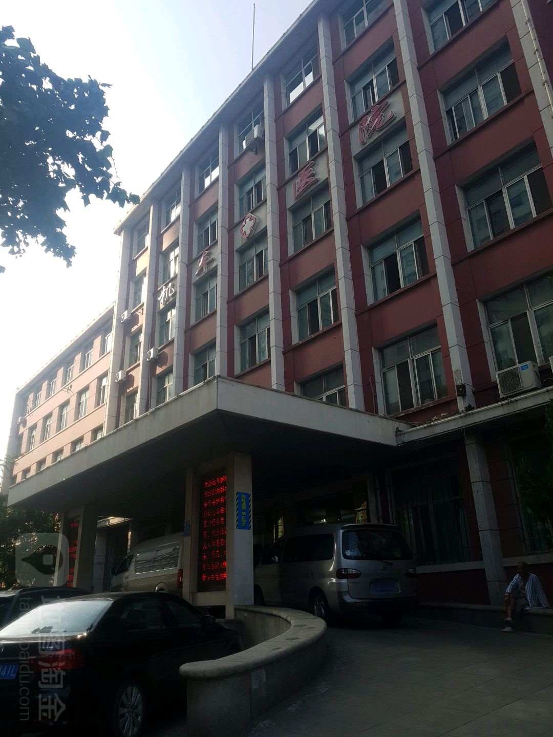大连机车医院