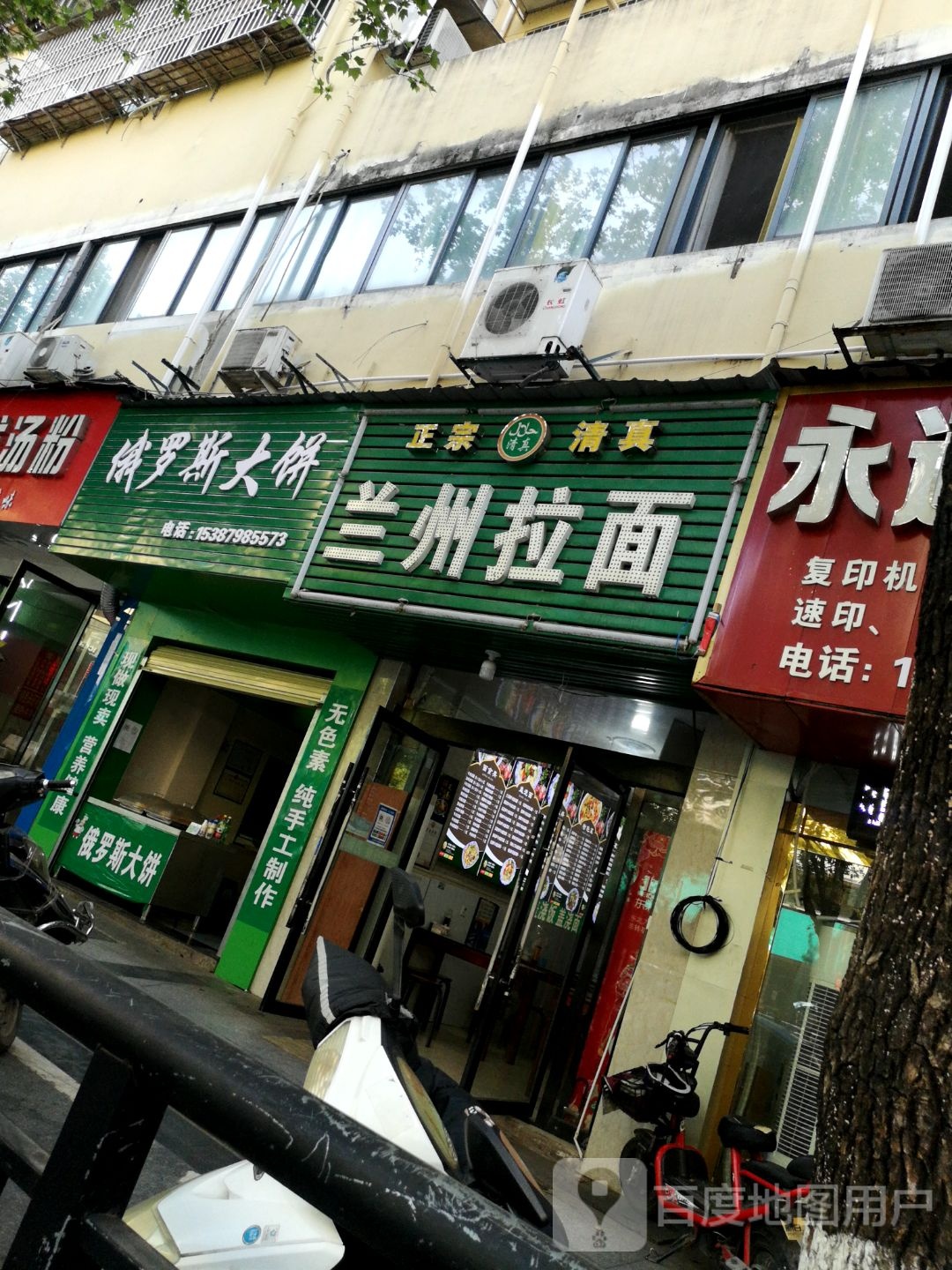 清真兰州拉面(广场北路店)