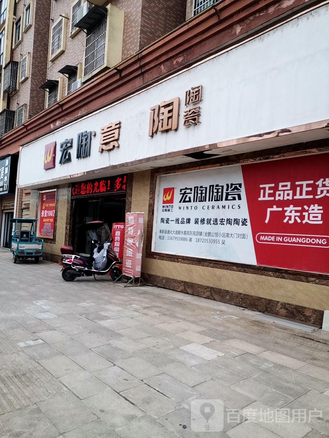 宏陶陶瓷店(回兰路店)