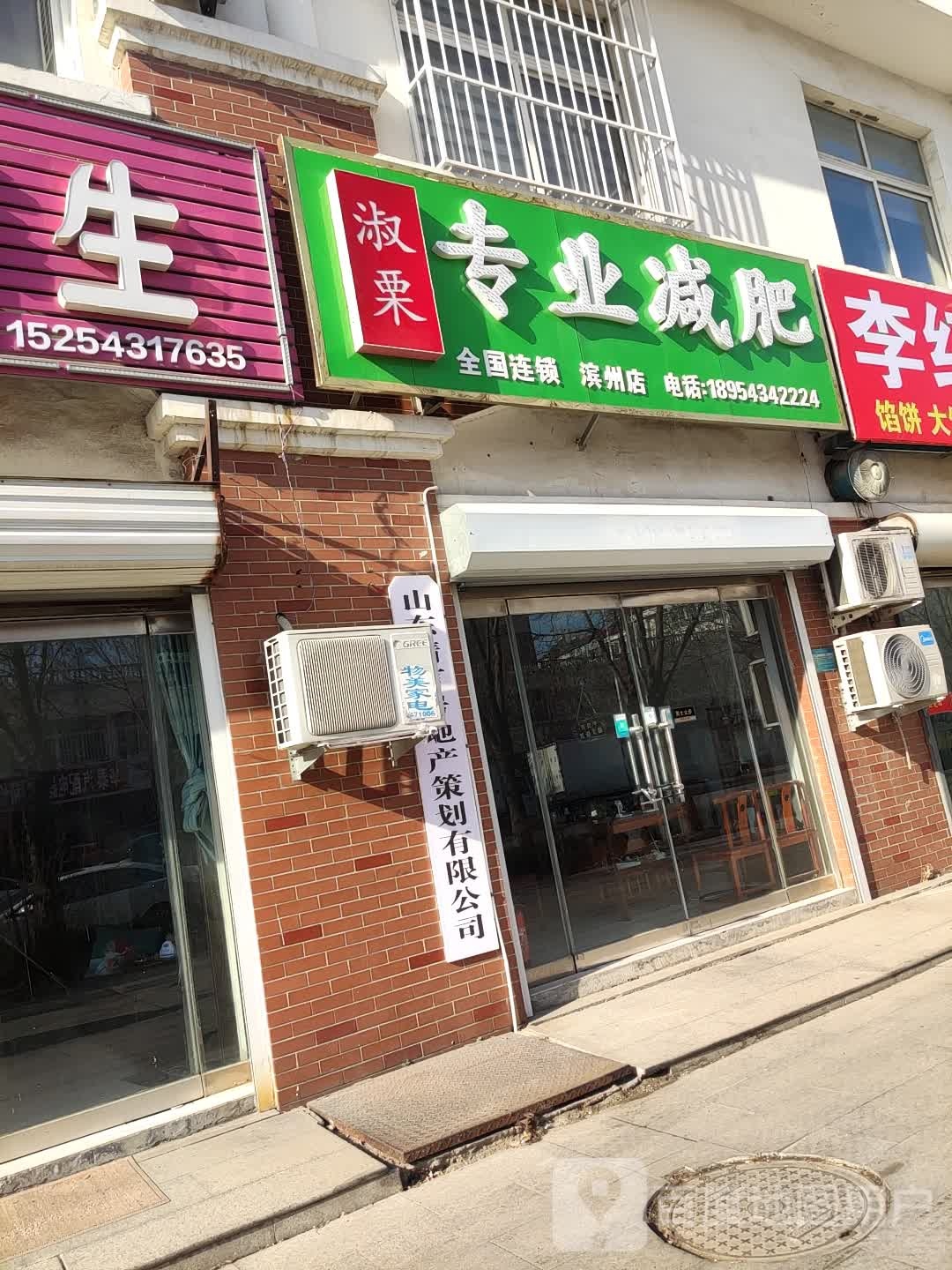 淑栗专业健身(滨州店)