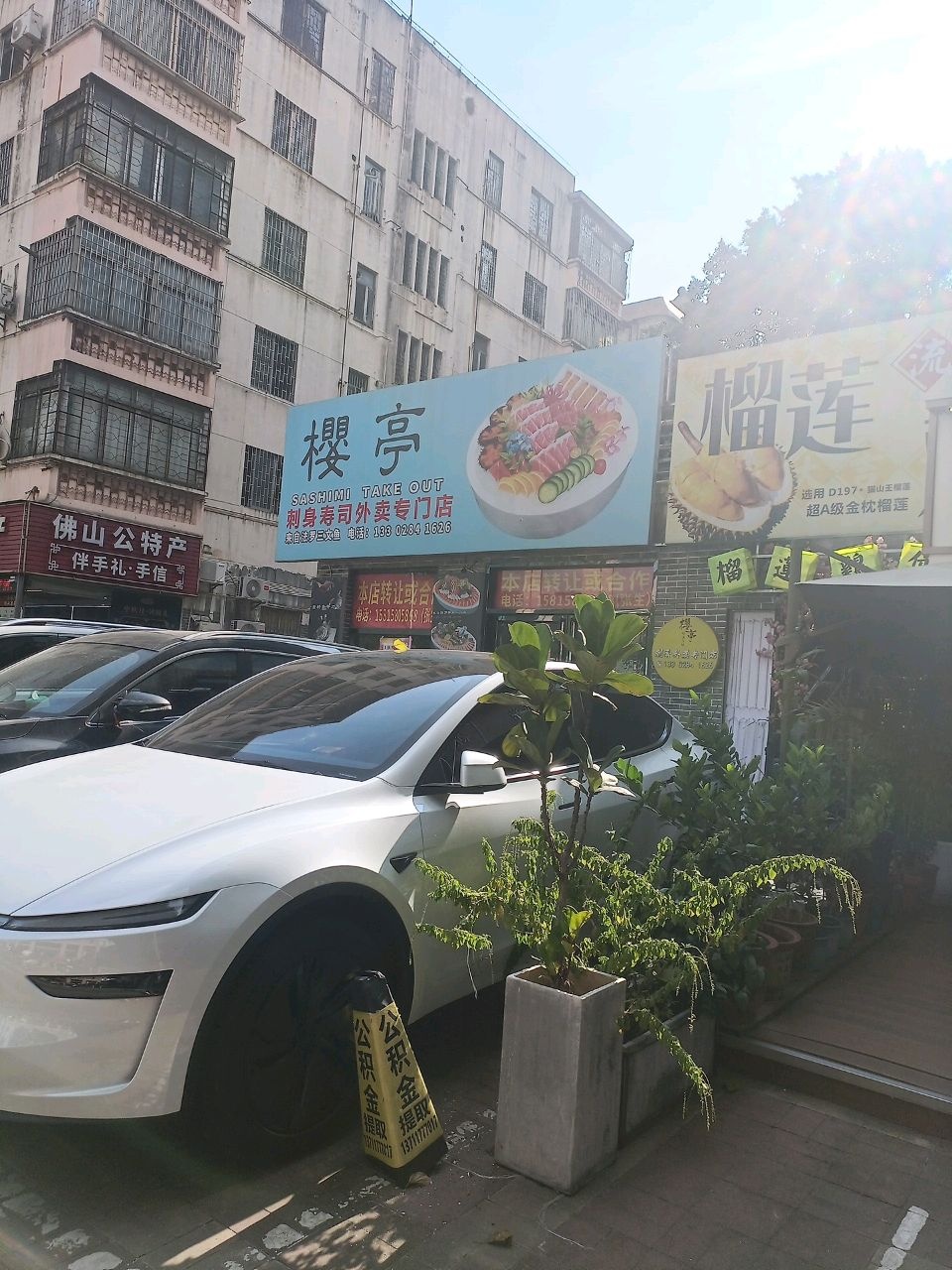 樱亭·刺身外带专门店(祖庙店)