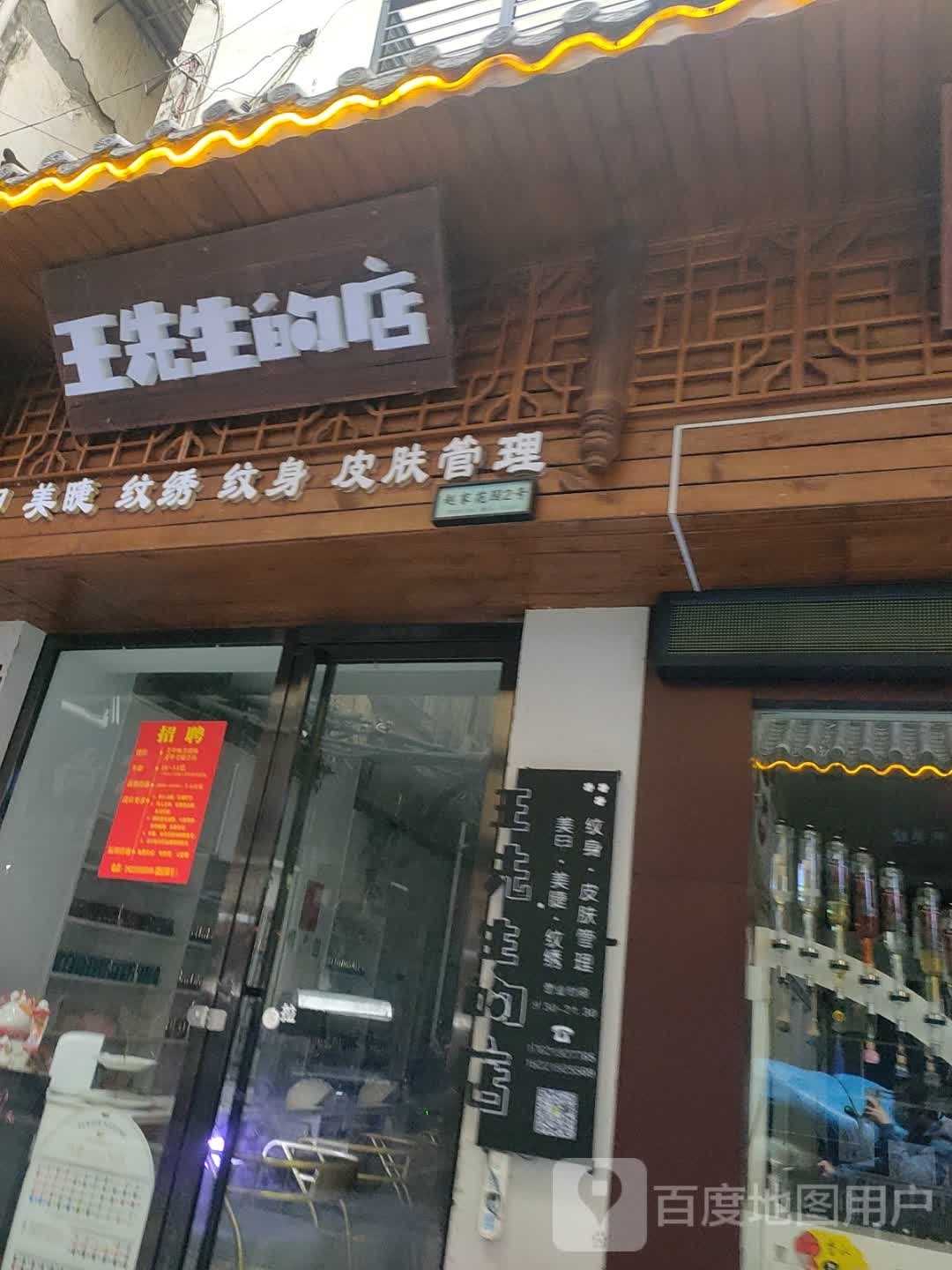 王先生的店美甲美睫9绣