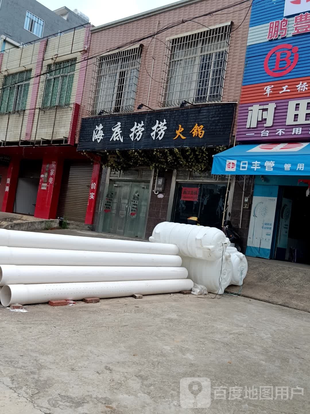 海底捞捞火锅