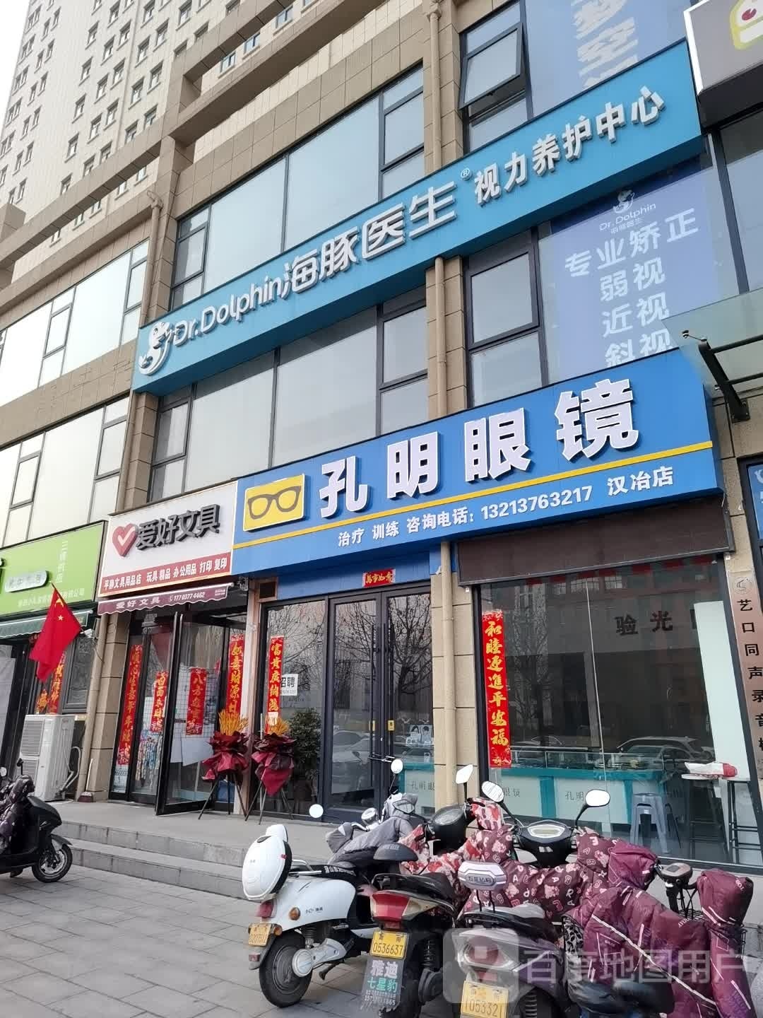 孔明眼镜(汉冶店)