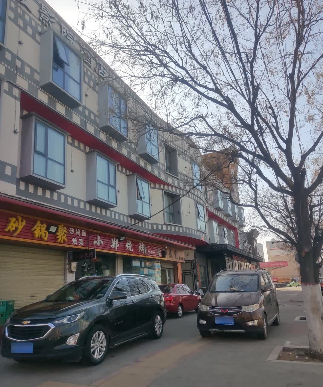 老正砂锅聚