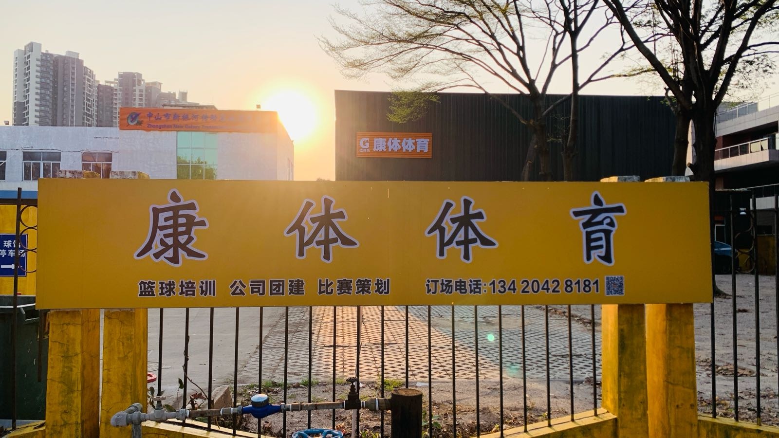 康体体育