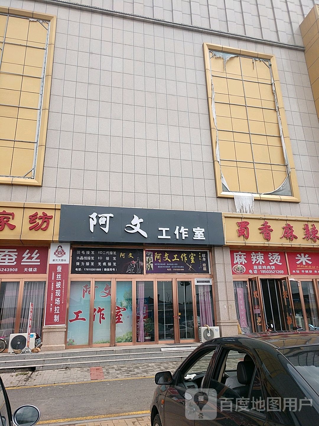 阿文工作室(华大商厦店)