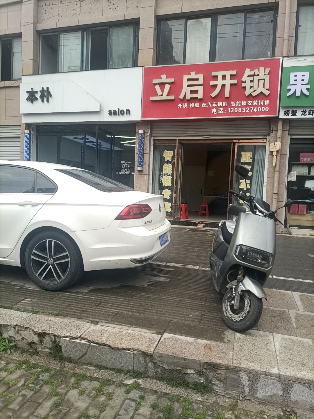立启开锁
