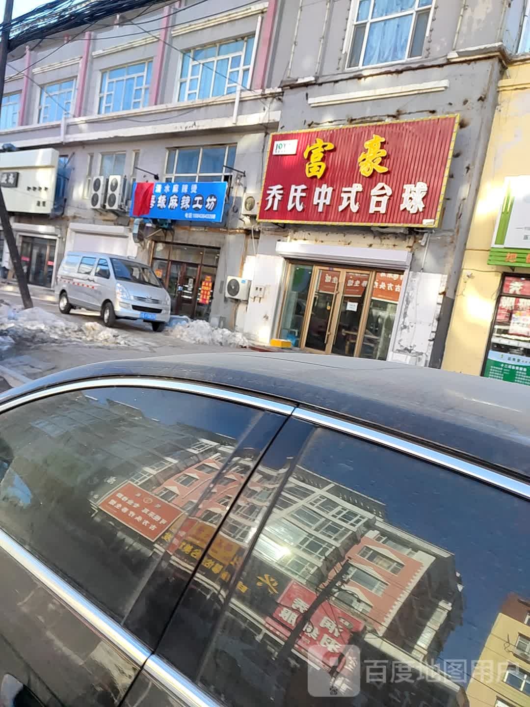付豪桌球(文化大厦店)