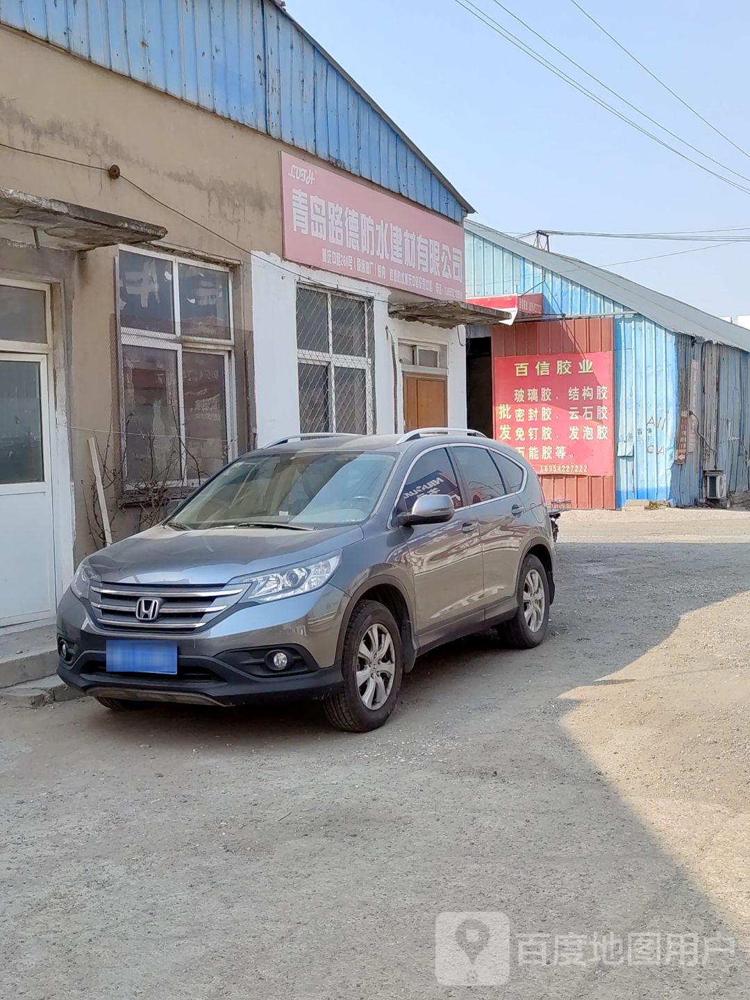 青岛路德防水建材有限公司