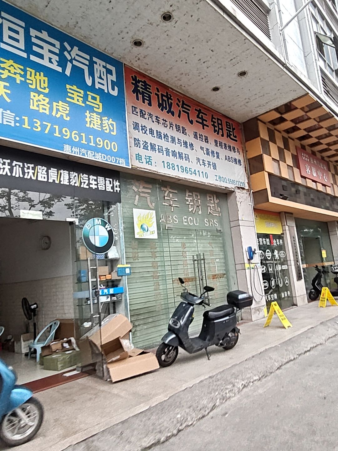精诚汽车钥匙