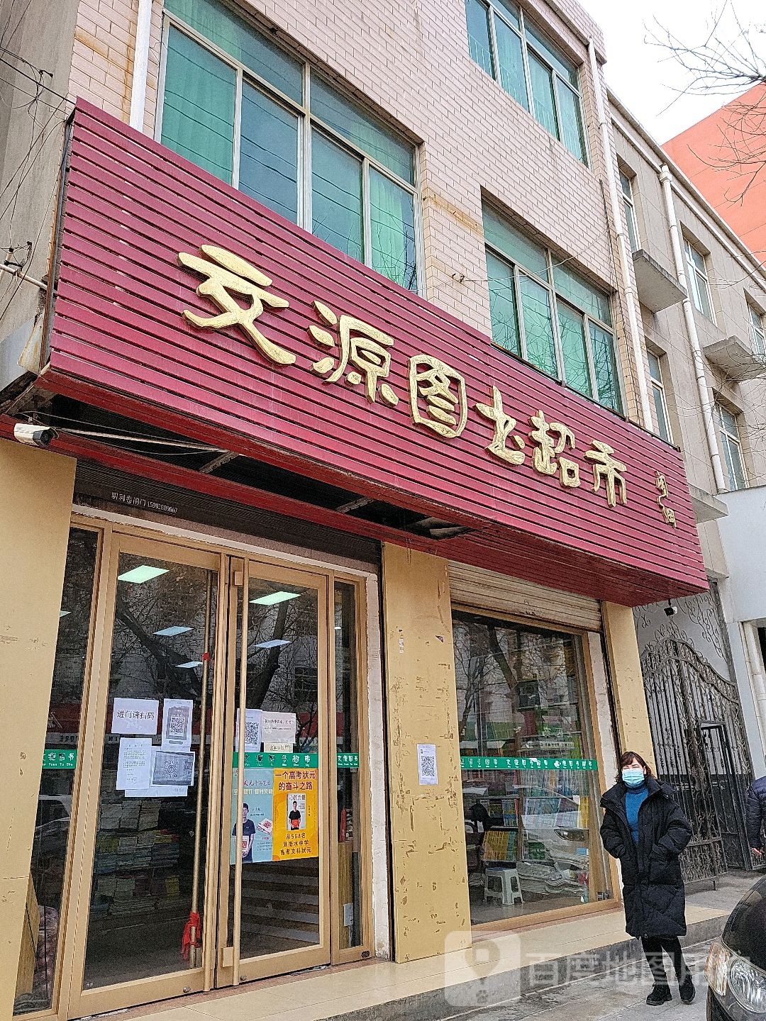 到文图书超市