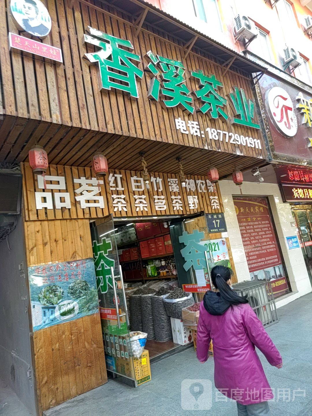 香溪茶业