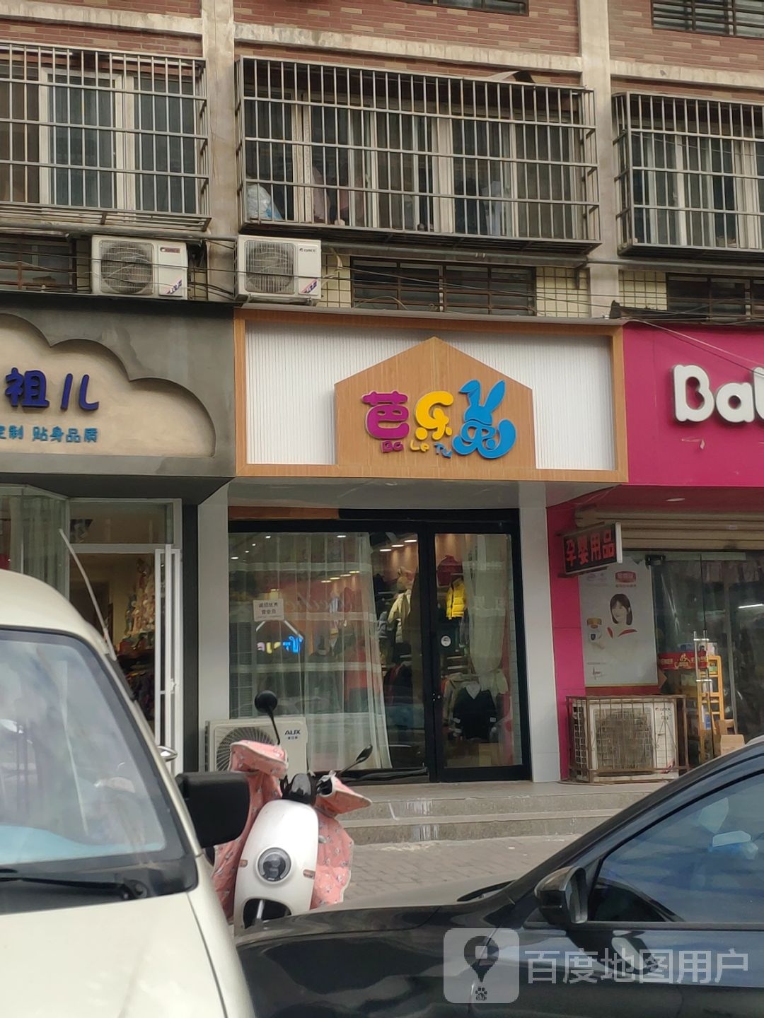 新郑市芭乐兔(新郑商业步行街店)