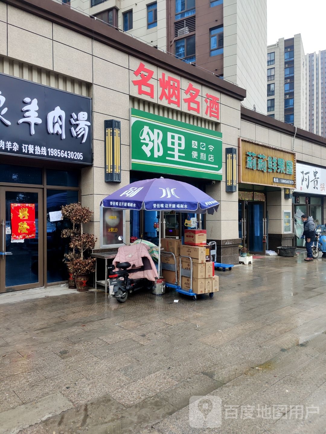 莉莉鲜果屋