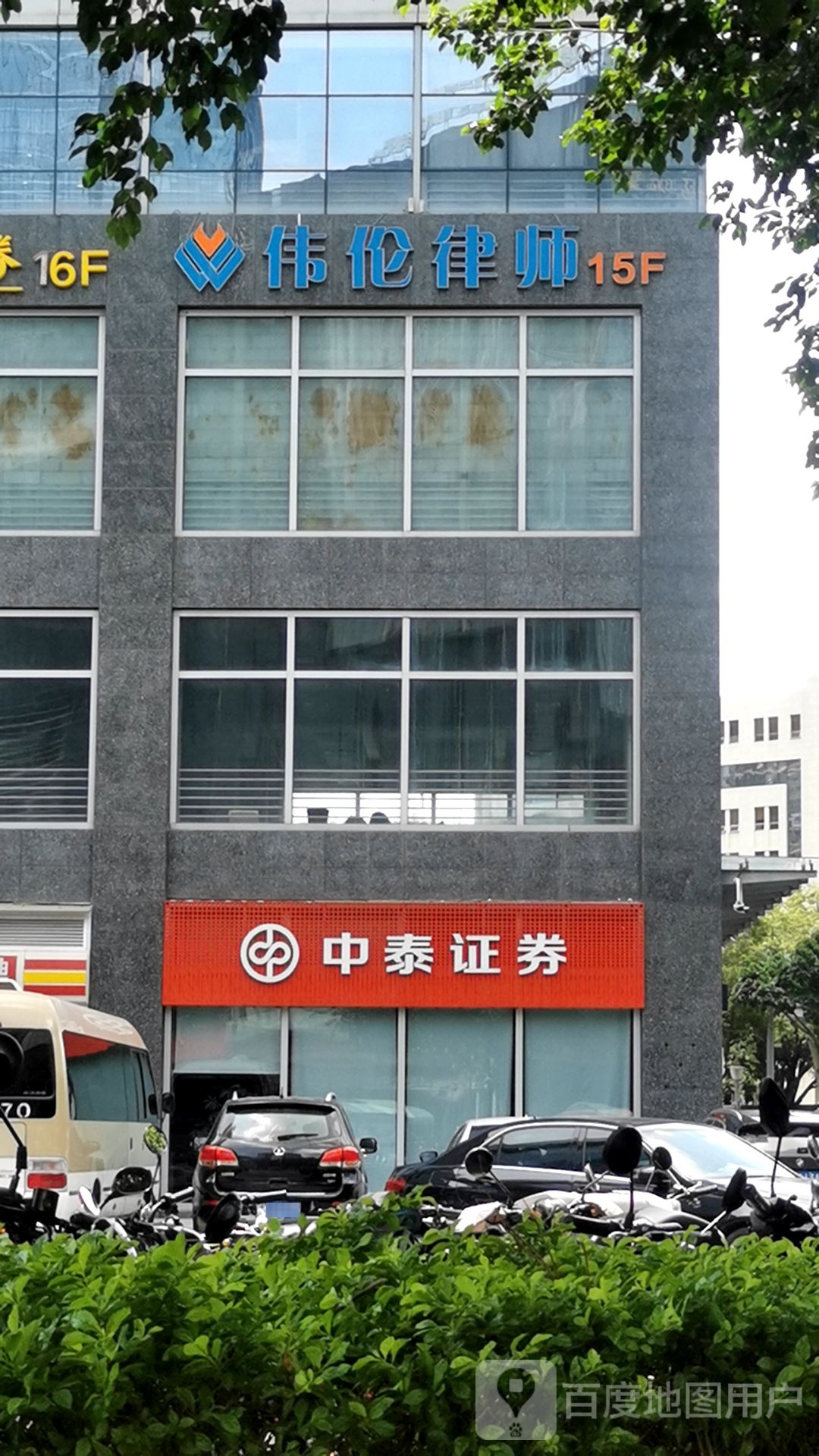 广东伟伦律师事务所