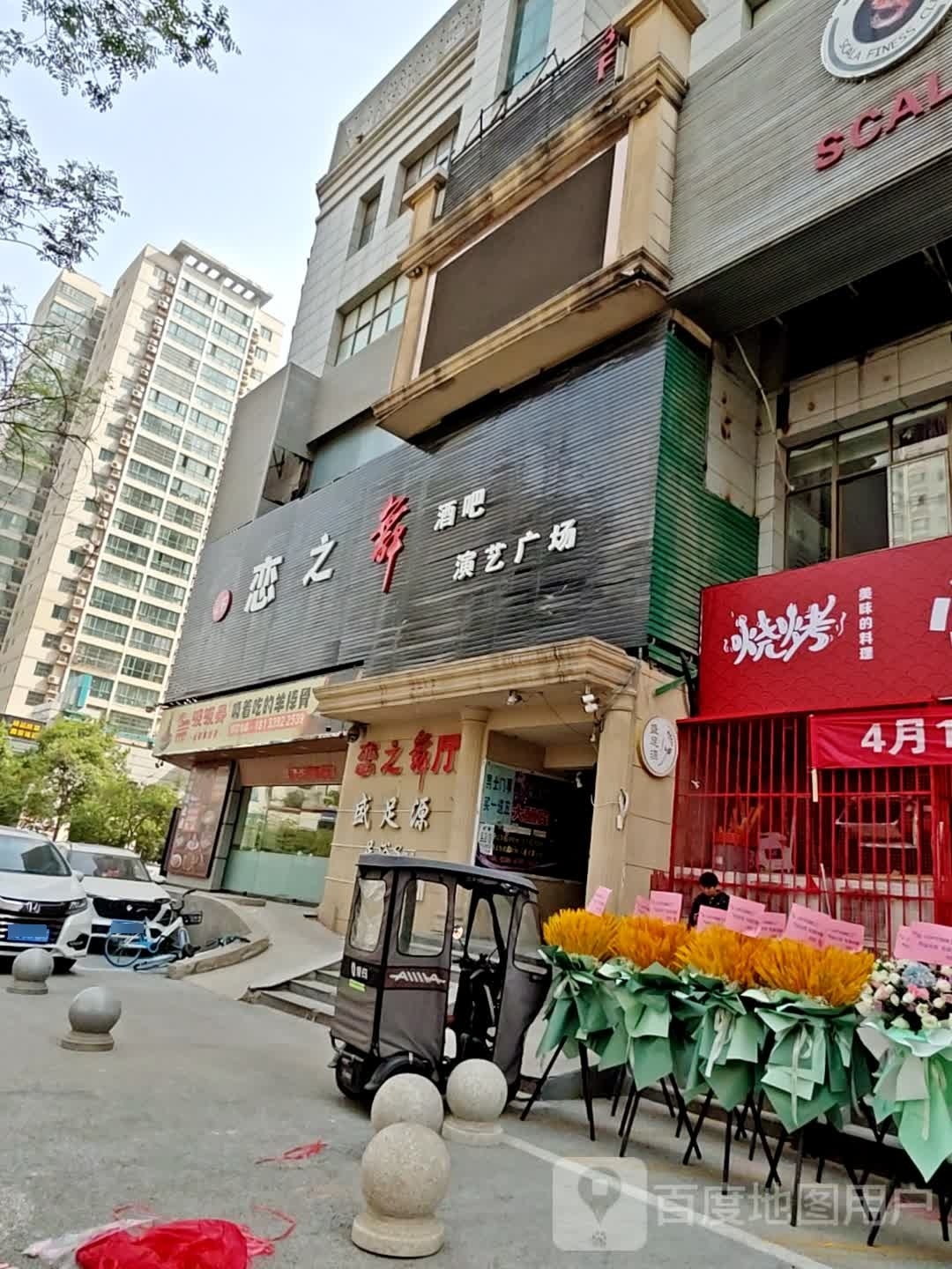 恋之舞酒吧