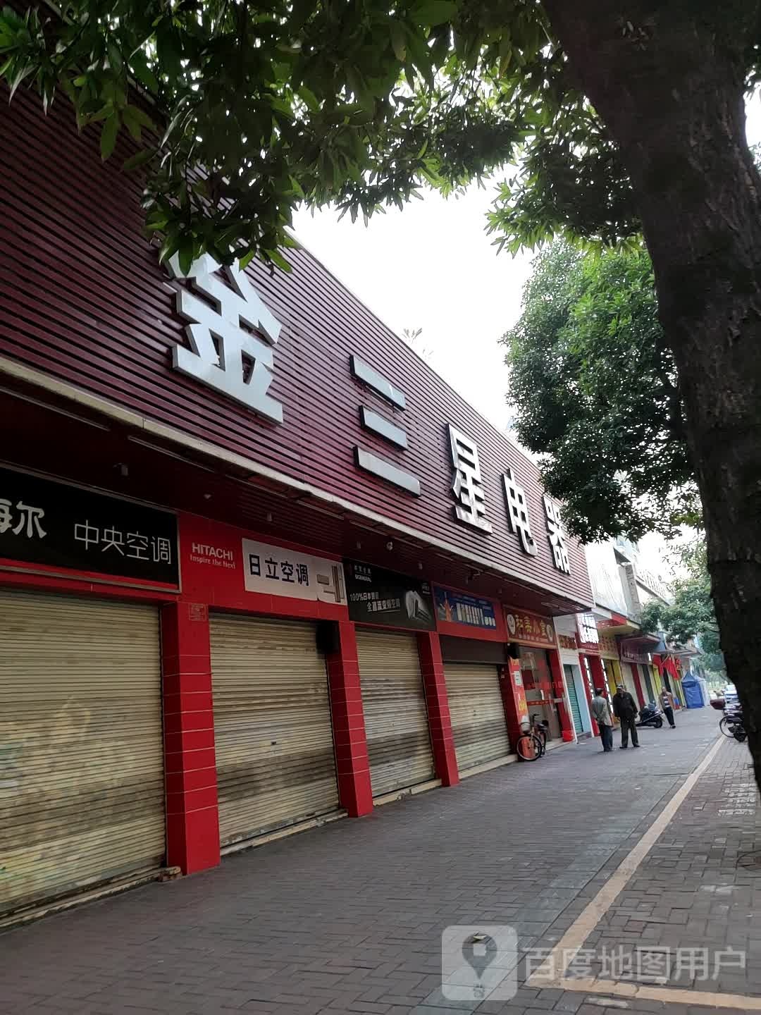 金三星电器(城中路店)