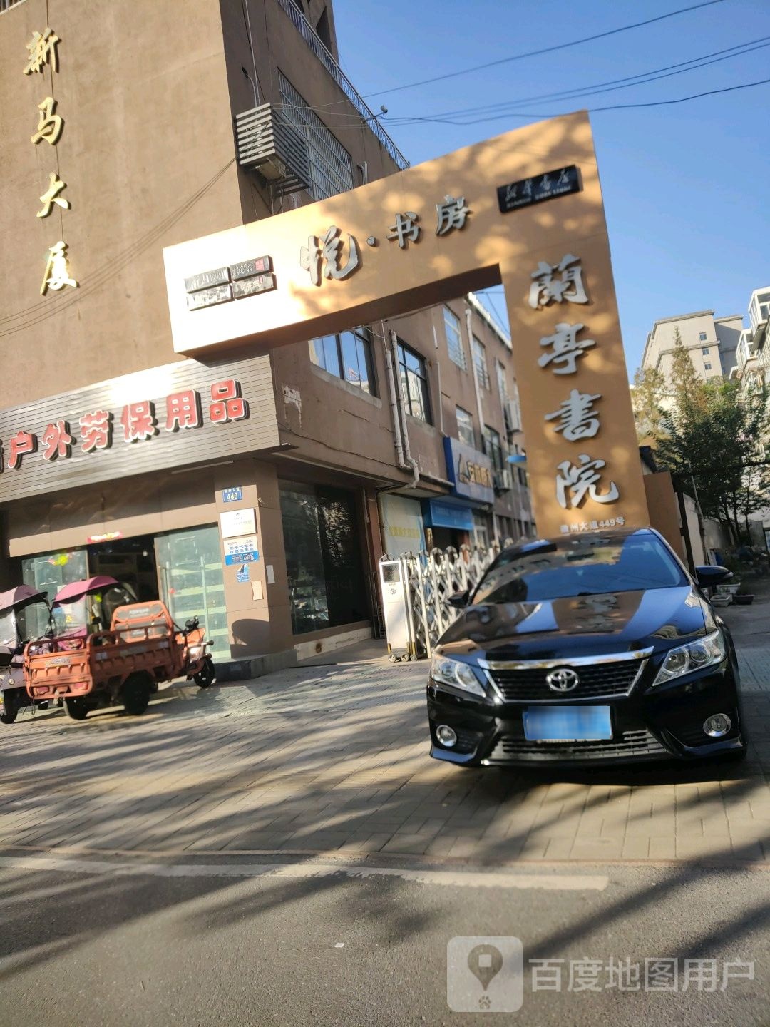 悦书方(新马大厦店)