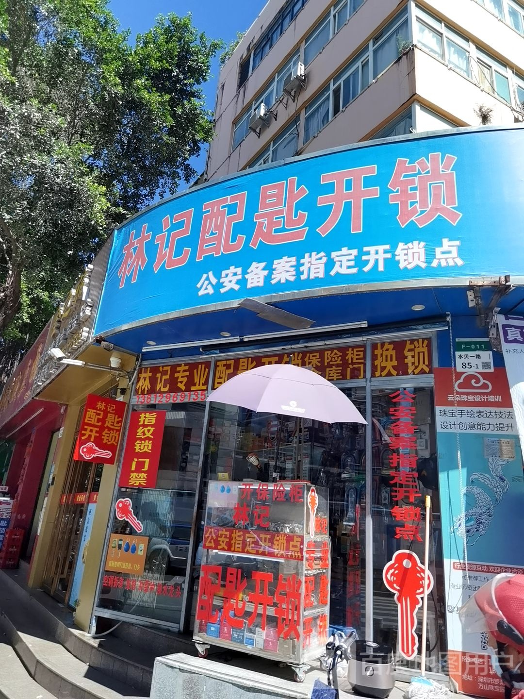 林记配匙开锁(罗湖工区店)