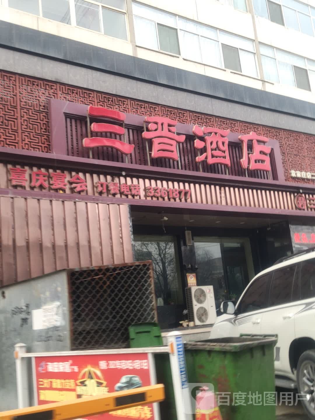 三晋九点(袁家庄店)
