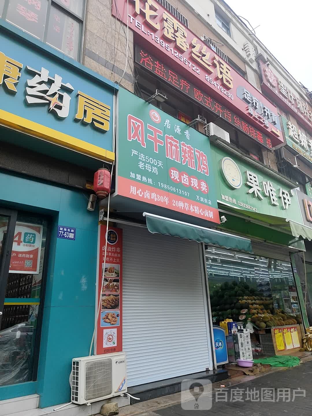 香胫椿风源干居麻辣鸡