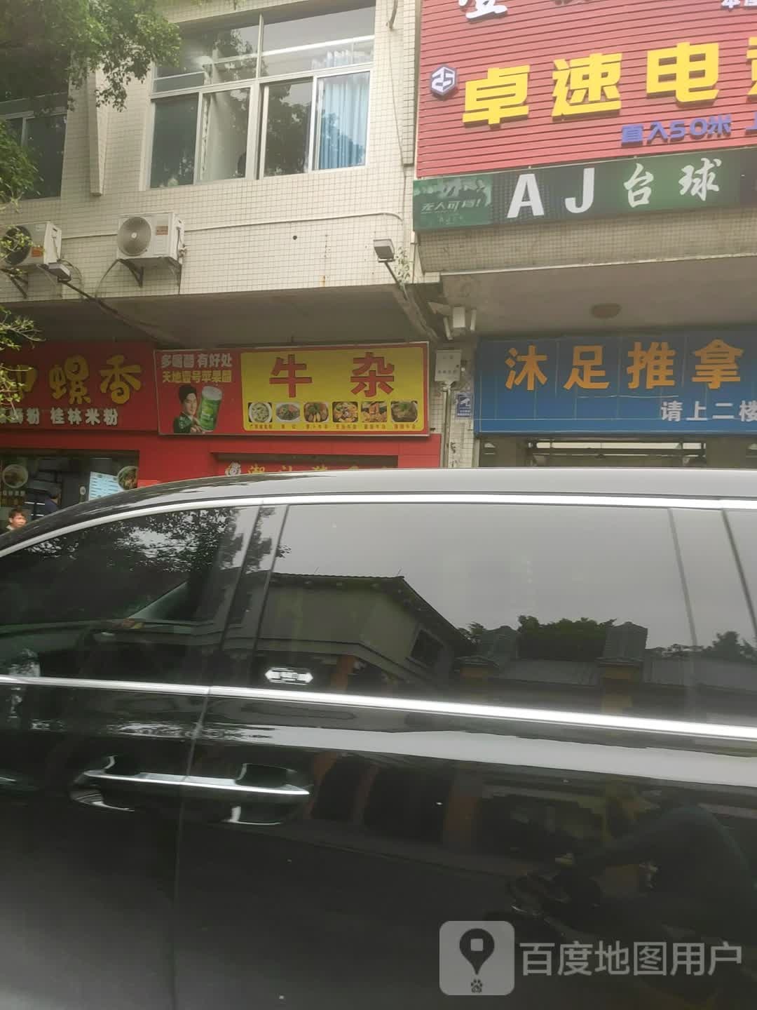AJ台球