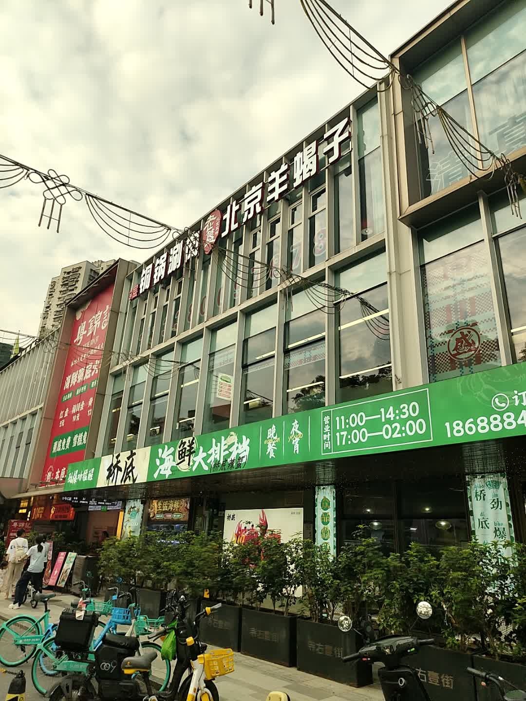 清真·老簋北京羊蝎子铜锅涮肉(五羊店)