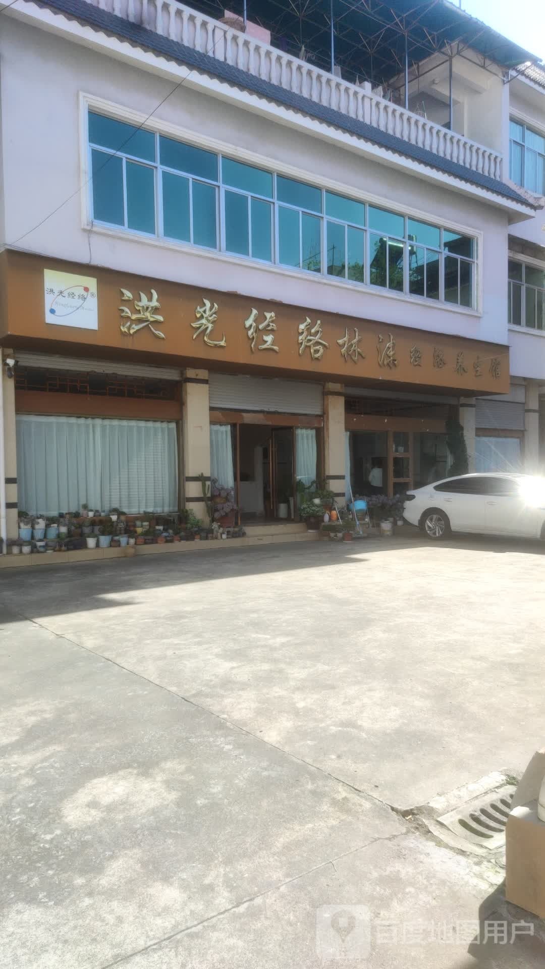 洪光经络养生馆(汇源商场店)