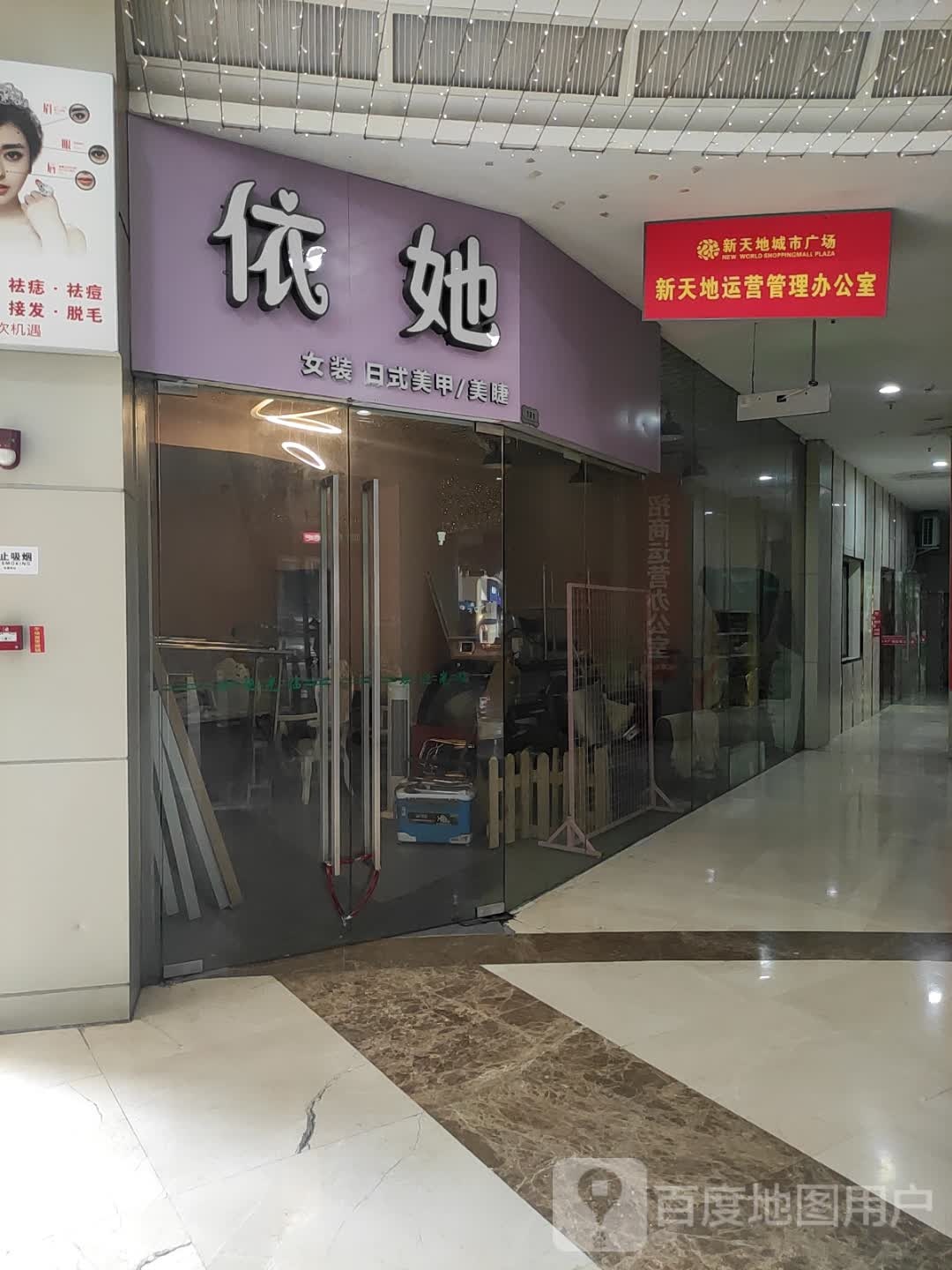 依她女装日式指甲(新天地城市广场人民北路店)