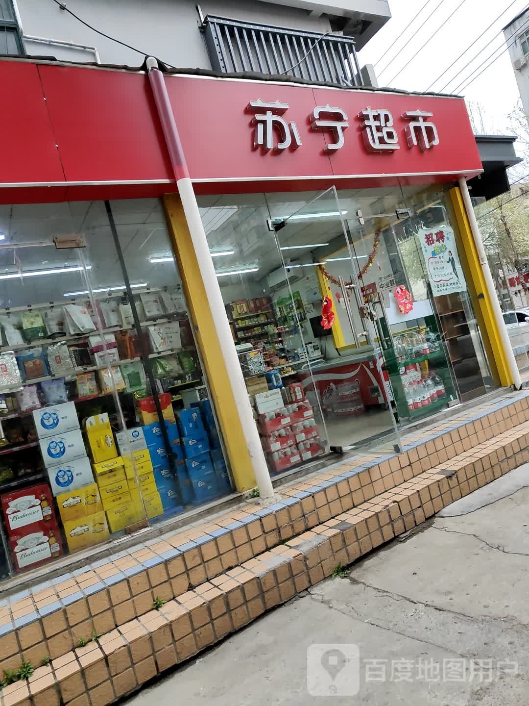 苏宁超市(文亭街店)