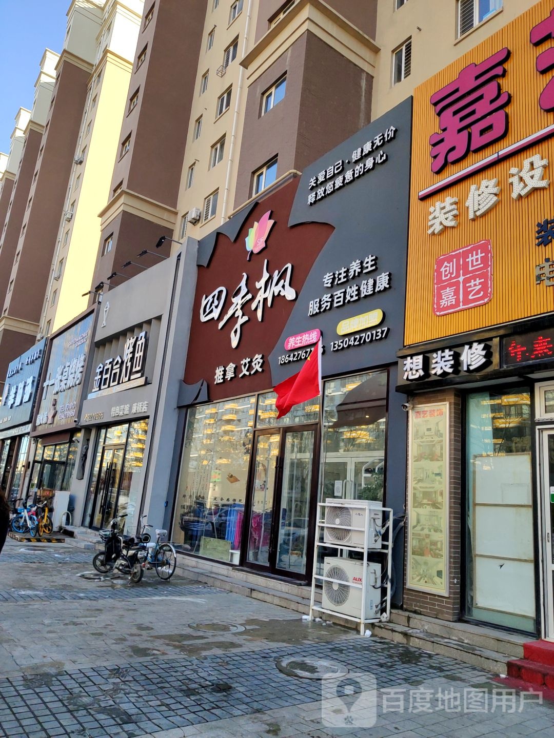 四季枫推拿艾灸牌女装加盟店(康桥店)