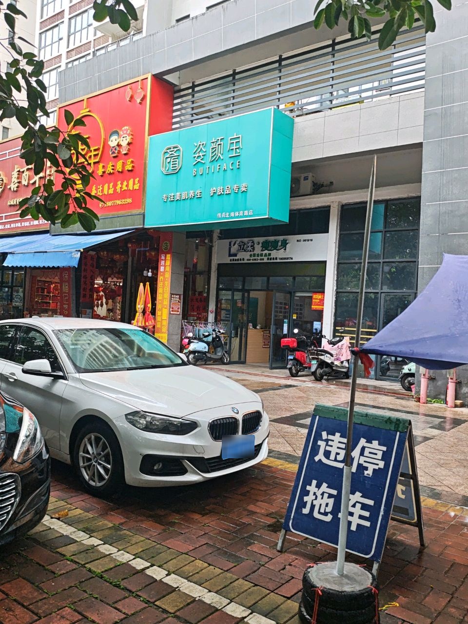 立柔瘦瘦身(体育路店)