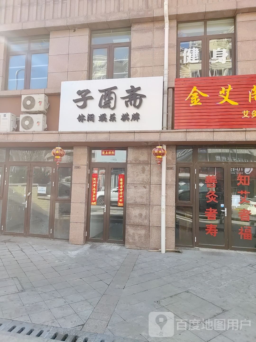 秒子斋酉羯休闲娱乐棋牌