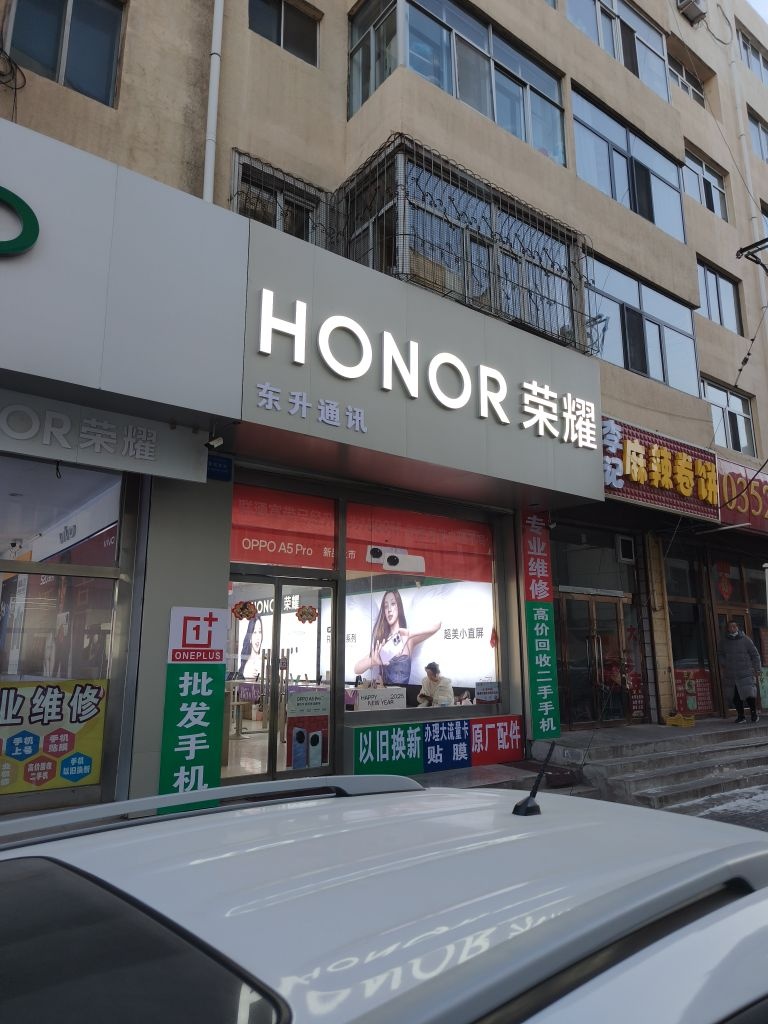 东升通讯