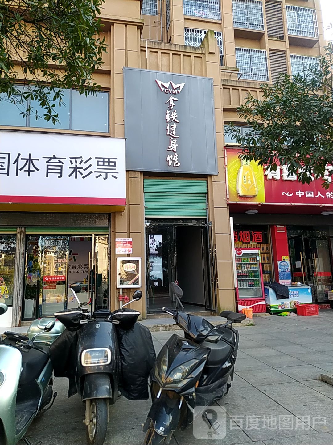 拿铁健身馆(小南门路店)