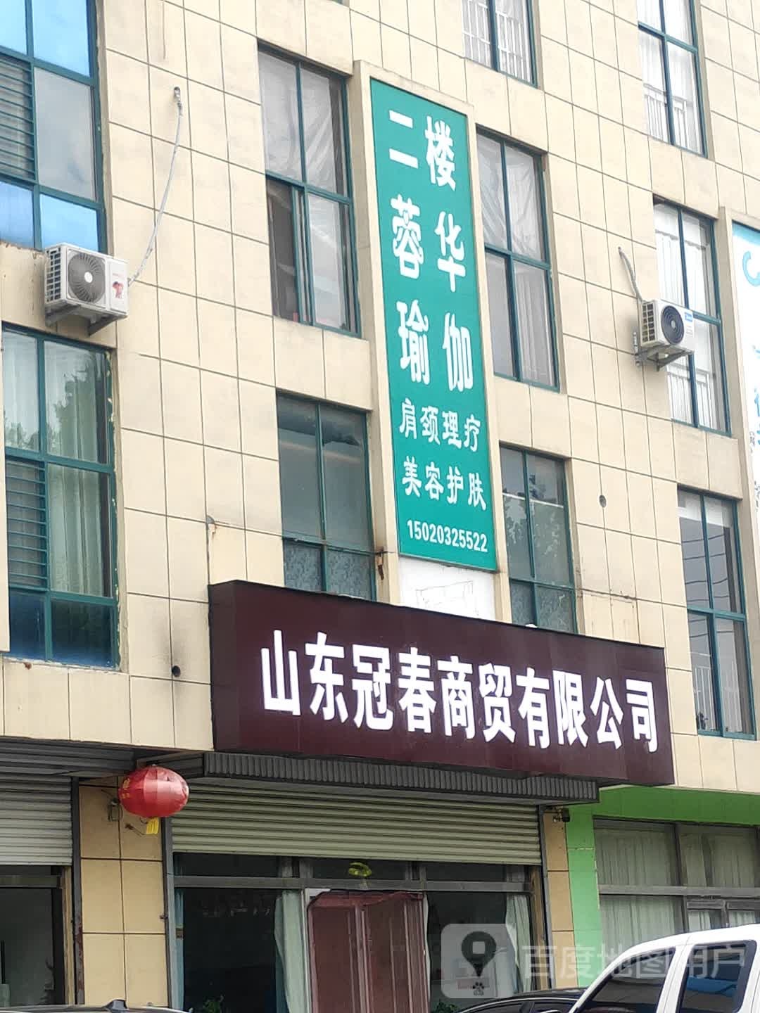 蓉华瑜伽