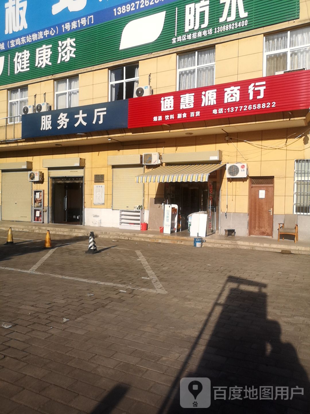 通惠源商行