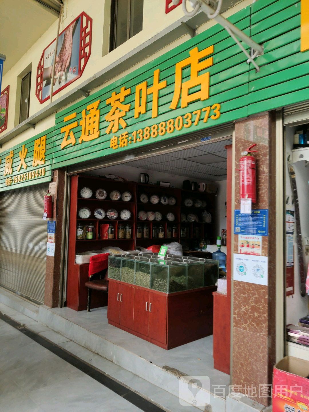 云通茶叶店
