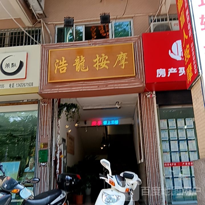 浩龙按摩(健威广场店)