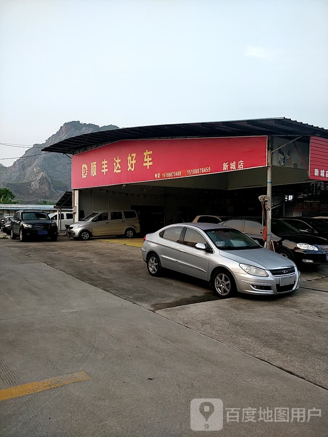 顺丰达好车(新城店)